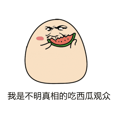 吃瓜群众表情包gif动图下载,吃瓜群众表情包GIF背后的趣味与热议